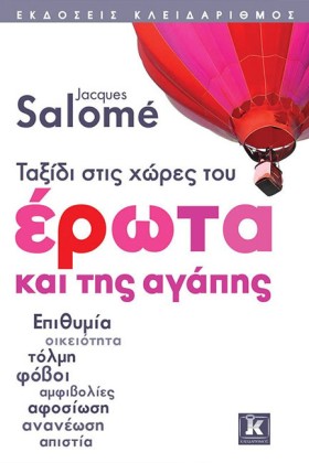 ΤΑΞΙΔΙ ΣΤΙ …