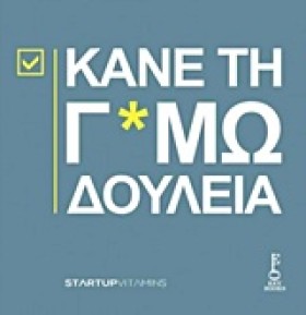 ΚΑΝΕ ΤΗ Γ* &hellip;