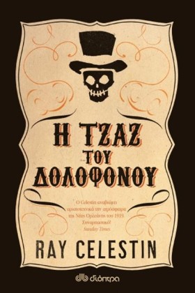 Η ΤΖΑΖ ΤΟΥ &hellip;