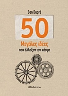 50 ΜΕΓΑΛΕΣ &hellip;