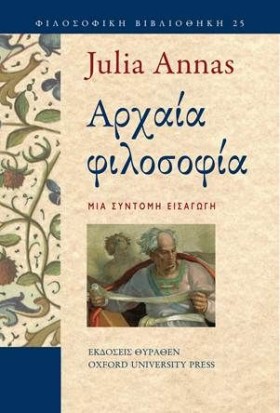 ΑΡΧΑΙΑ ΦΙΛ …