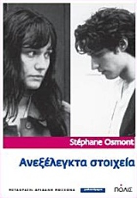 ΑΝΕΞΕΛΕΓΚΤ &hellip;