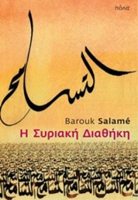 Η ΣΥΡΙΑΚΗ …