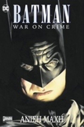 BATMAN WAR &hellip;