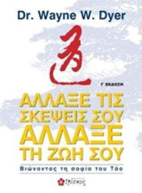ΑΛΛΑΞΕ ΤΙΣ …