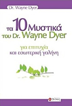 ΤΑ 10 ΜΥΣΤ &hellip;