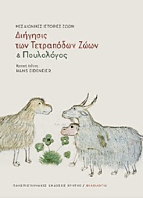 ΜΕΣΑΙΩΝΙΚΕ …