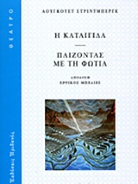 Η ΚΑΤΑΙΓΙΔ …
