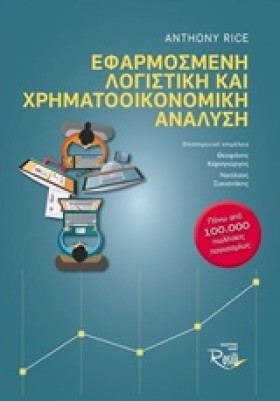 ΕΦΑΡΜΟΣΜΕΝ &hellip;