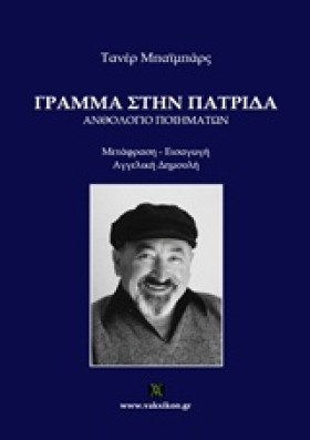 ΓΡΑΜΜΑ ΣΤΗ &hellip;