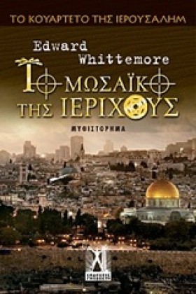 ΤΟ ΜΩΣΑΙΚΟ &hellip;