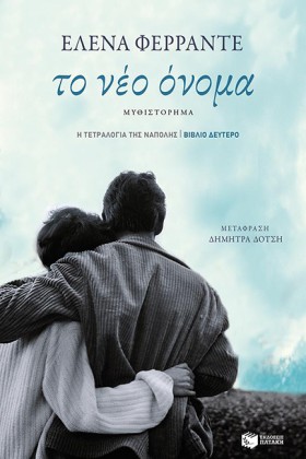 ΤΟ ΝΕΟ ΟΝΟ &hellip;
