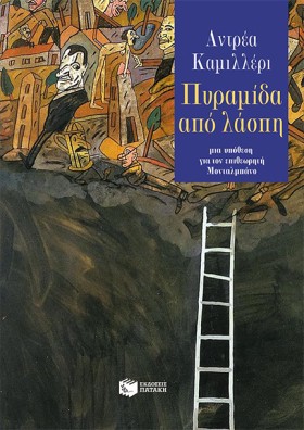 ΠΥΡΑΜΙΔΑ Α &hellip;