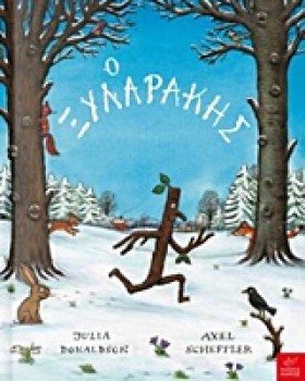 Ο ΞΥΛΑΡΑΚΗ &hellip;