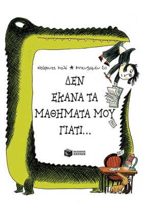 ΔΕΝ ΕΚΑΝΑ …
