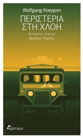 ΠΕΡΙΣΤΕΡΙΑ &hellip;