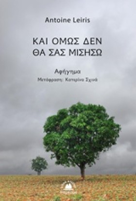 ΚΑΙ ΟΜΩΣ Δ &hellip;