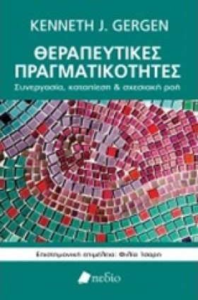 ΘΕΡΑΠΕΥΤΙΚ …