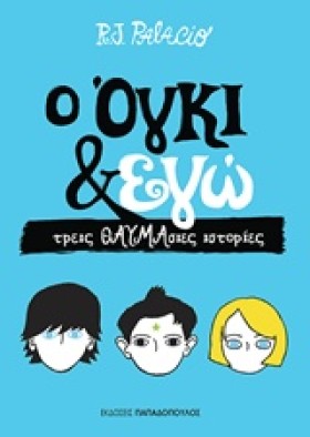Ο ΟΓΚΙ ΚΙ &hellip;