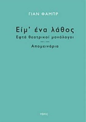 ΕΙΜ ΕΝΑ ΛΑ …
