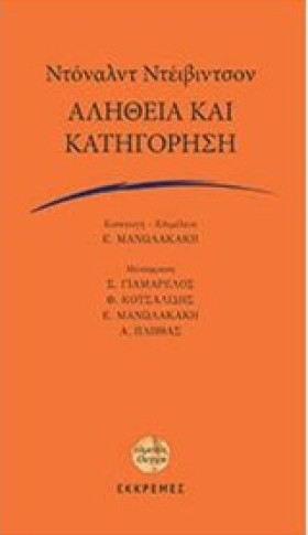 ΑΛΗΘΕΙΑ ΚΑ &hellip;