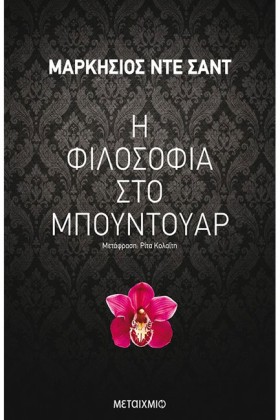 Η ΦΙΛΟΣΟΦΙ &hellip;