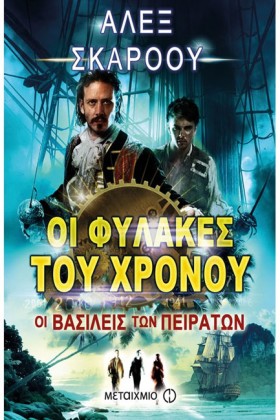 ΟΙ ΦΥΛΑΚΕΣ …