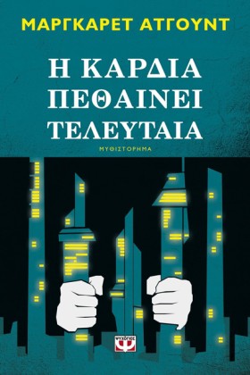 Η ΚΑΡΔΙΑ Π …