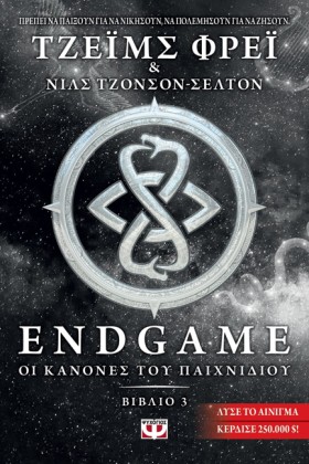 ENDGAME ΝΟ &hellip;
