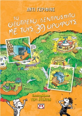 ΤΟ ΘΕΟΤΡΕΛ &hellip;