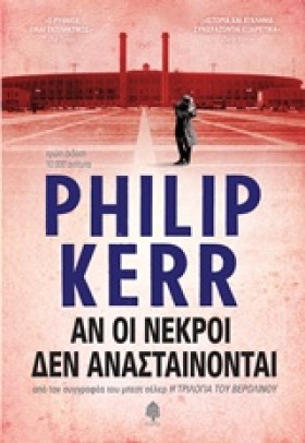 ΑΝ ΟΙ ΝΕΚΡ …