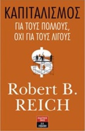 ΚΑΠΙΤΑΛΙΣΜ &hellip;