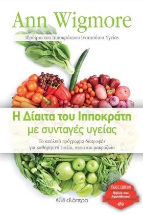 Η ΔΙΑΙΤΑ Τ &hellip;