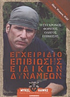 ΕΓΧΕΙΡΙΔΙΟ …