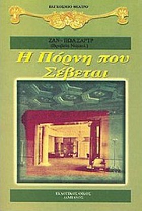 Η ΠΟΡΝΗ ΠΟ &hellip;