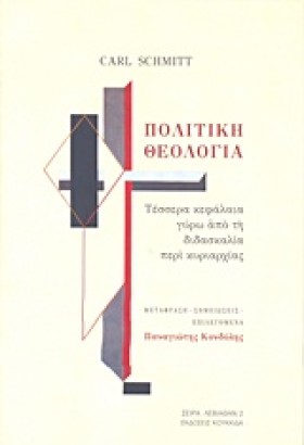 ΠΟΛΙΤΙΚΗ Θ …