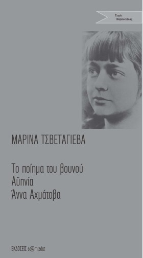 ΤΟ ΠΟΙΗΜΑ …