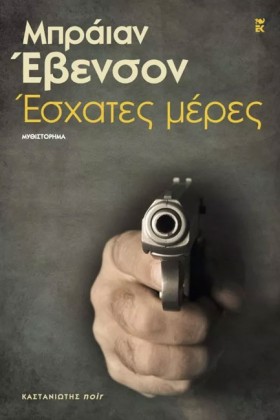 ΕΣΧΑΤΕΣ ΜΕ &hellip;