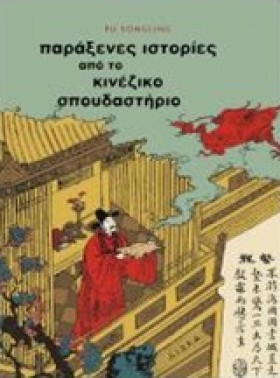 ΠΑΡΑΞΕΝΕΣ …