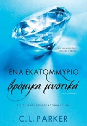 ΕΝΑ ΕΚΑΤΟΜ &hellip;