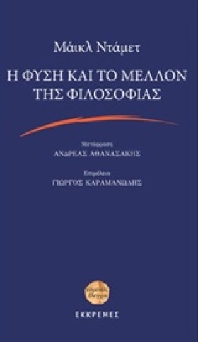 Η ΦΥΣΗ ΚΑΙ &hellip;