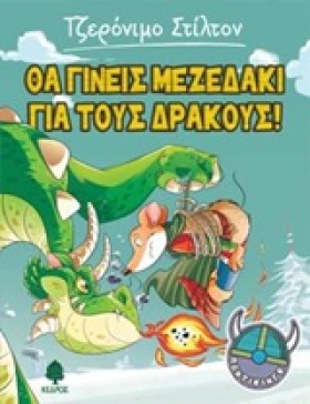 ΤΖΕΡΟΝΙΜΟ &hellip;