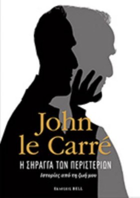 Η ΣΗΡΑΓΓΑ &hellip;