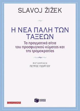 Η ΝΕΑ ΠΑΛΗ &hellip;