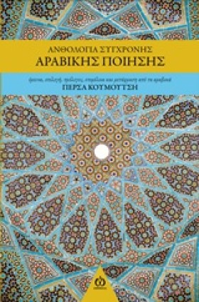 ΑΝΘΟΛΟΓΙΑ …