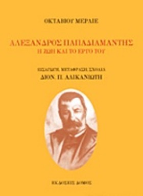 ΑΛΕΞΑΝΔΡΟΣ &hellip;