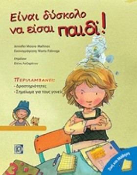 ΖΩΗ ΚΑΙ ΜΑ …