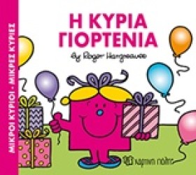 ΜΙΚΡΟΙ ΚΥΡ …