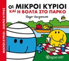 ΟΙ ΜΙΚΡΟΙ …