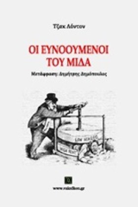 ΟΙ ΕΥΝΟΟΥΜ &hellip;